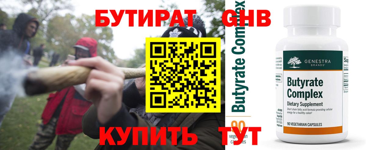 Бутират жидкий экстази Прохладный