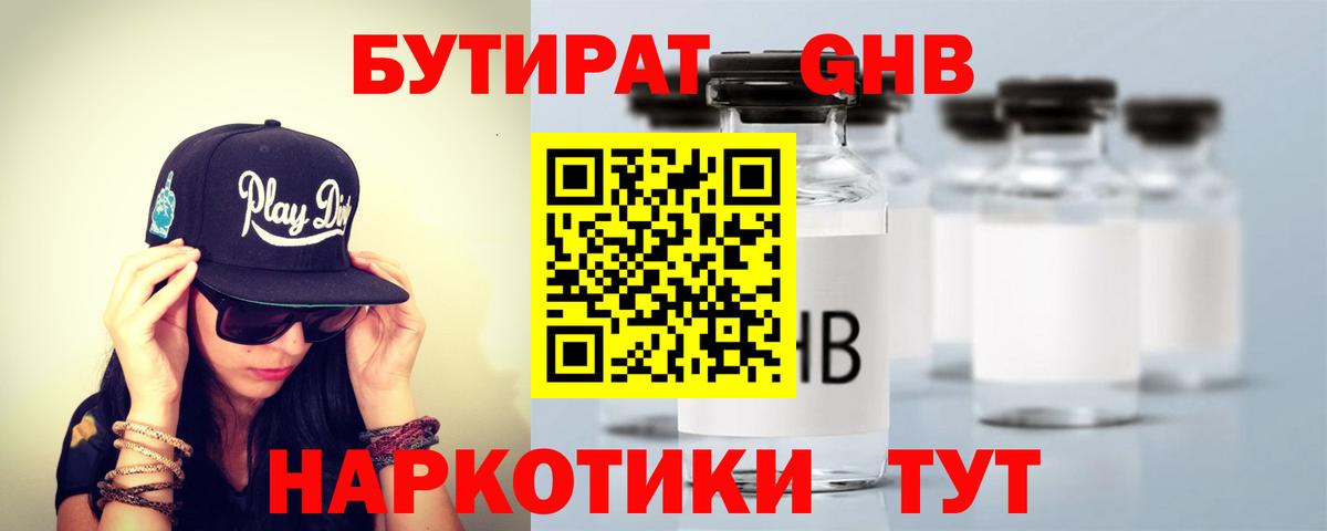 БУТИРАТ  Вход с VPN  Прохладный  Бутират бутик 