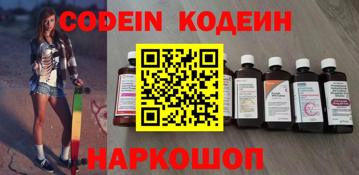 Кодеин Purple Drank Прохладный