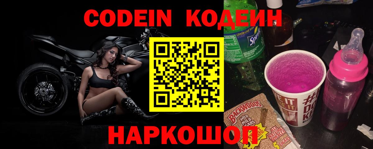 Кодеин напиток Lean (лин)  Вход с VPN  Codein напиток Lean (лин)  Прохладный 