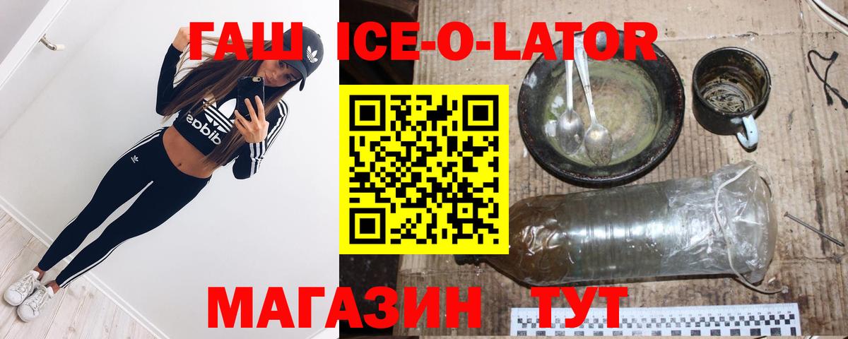 Прохладный  ГАШИШ Premium  Вход с VPN  ГАШ  ГАШИШ ice o lator 