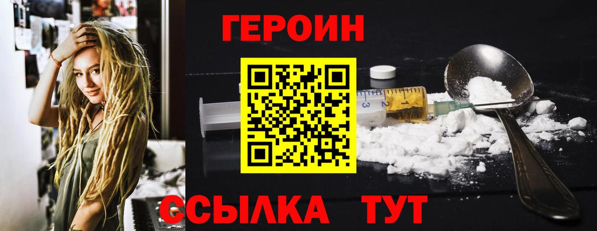 ГЕРОИН хмурый Прохладный