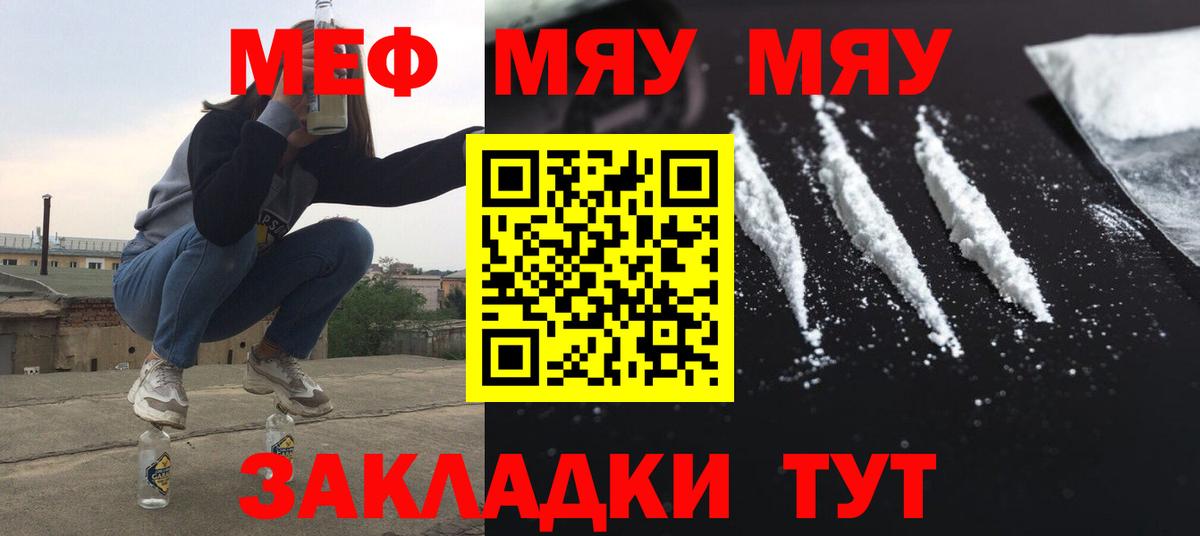 Прохладный  Меф мяу мяу  МЯУ-МЯУ  Вход с VPN 